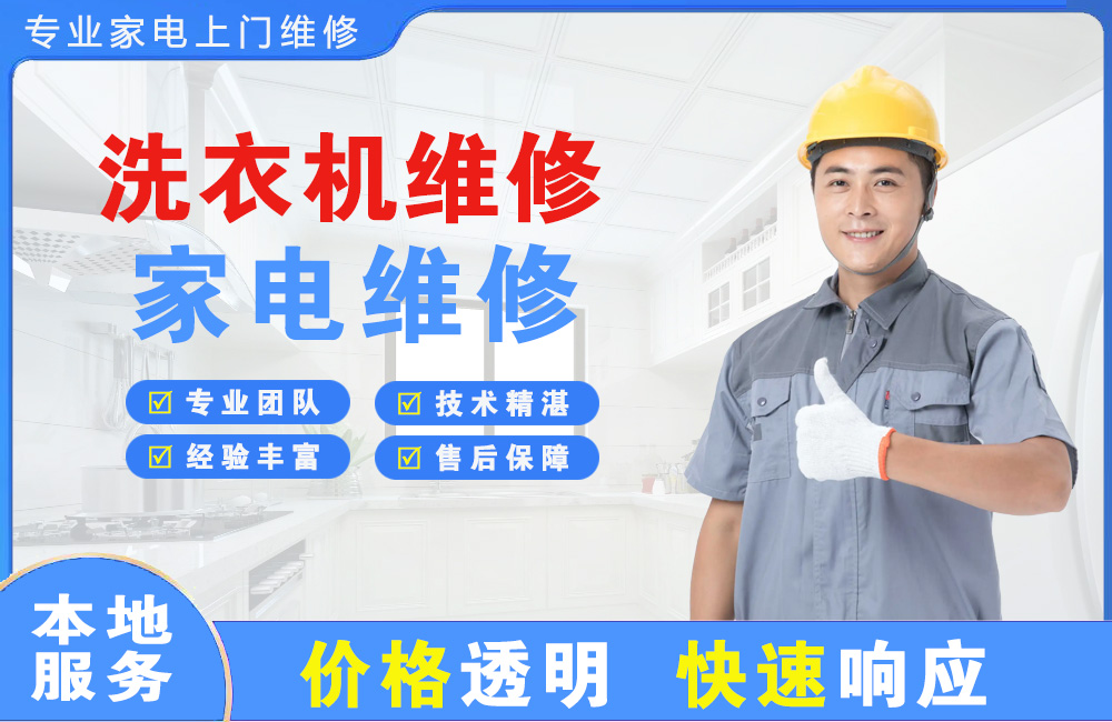 昌吉洗衣机维修